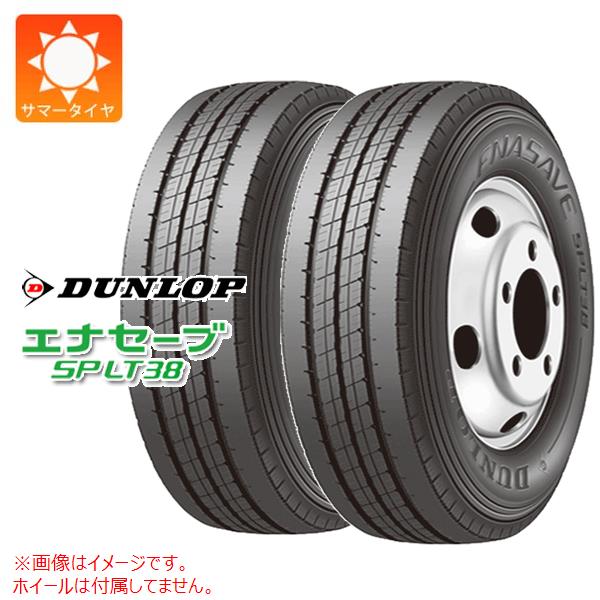 2本 サマータイヤ 185/80R15 103/101L ダンロップ エナセーブ SP LT38 DUNLOP ENASAVE SP LT38 【バン/トラック用】｜タイヤマックス