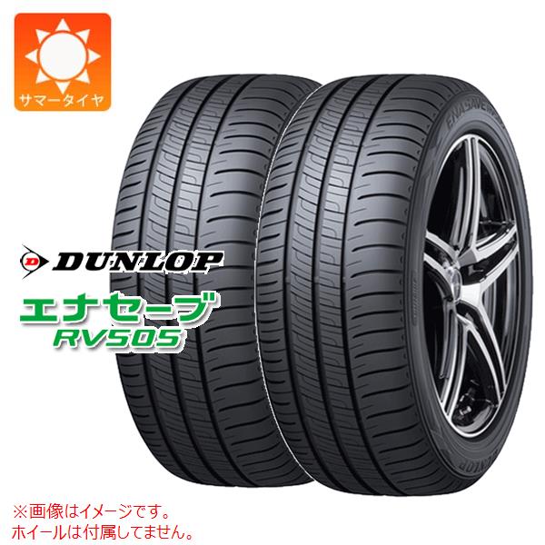 楽天市場】ダンロップ エナセーブ RV505 195/60R15 88H◇2本以上で送料