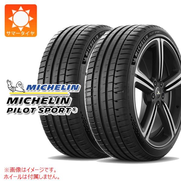 2本 サマータイヤ 255/40ZR18 (99Y) XL ミシュラン パイロットスポーツ5 MICHELIN PILOT SPORT5|タイヤマックス