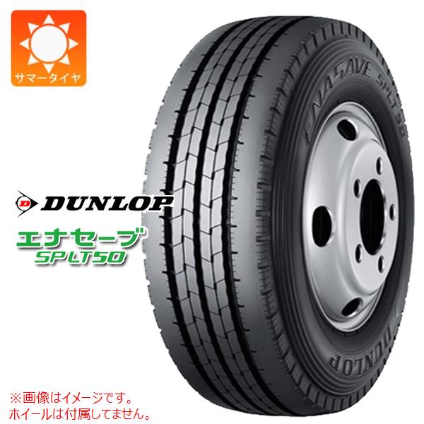 1本 サマータイヤ 205/80R17.5 120/118L ダンロップ エナセーブ SP LT50 DUNLOP ENASAVE SP LT50 【バン/トラック用】