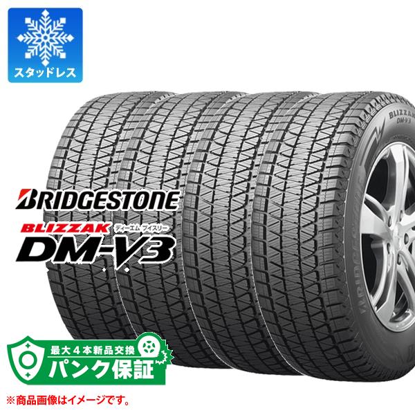 正規品 パンク保証付き【プランF】4本 スタッドレスタイヤ 255/50R20 109Q XL ブリヂストン ブリザック DM-V3 BRIDGESTONE BLIZZAK DM-V3|タイヤマックス