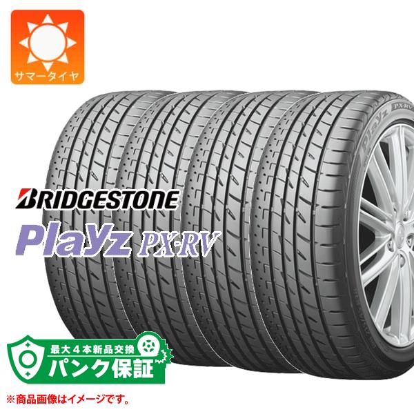 パンク保証付き【プランC】4本 サマータイヤ 195/65R14 89H ブリヂストン プレイズ PX-RV BRIDGESTONE Playz PX-RV