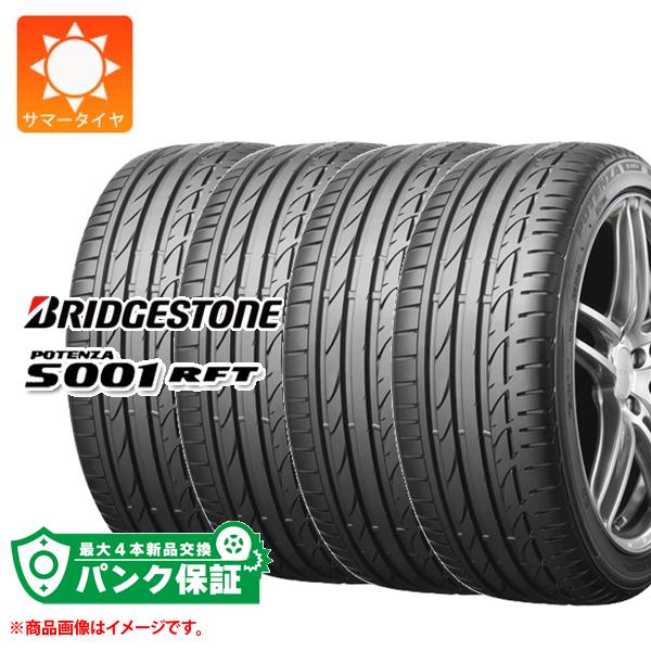 パンク保証付き【プランH】4本 サマータイヤ 275/40RF18 99W ブリヂストン ポテンザ S001 ランフラット BRIDGESTONE POTENZA S001 RFT｜タイヤマックス