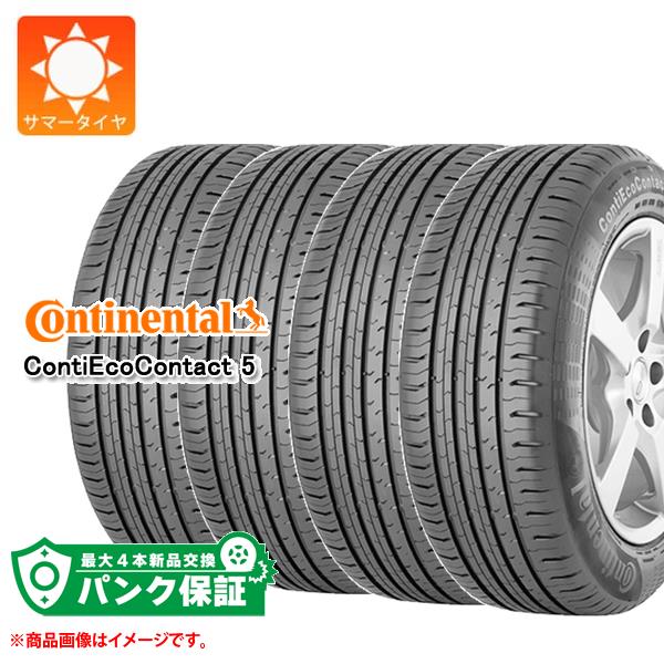 パンク保証付き【プランD】4本 サマータイヤ 205/55R16 91V コンチネンタル コンチエココンタクト5 MO メルセデス承認 CONTINENTAL ContiEcoContact5 54,576円