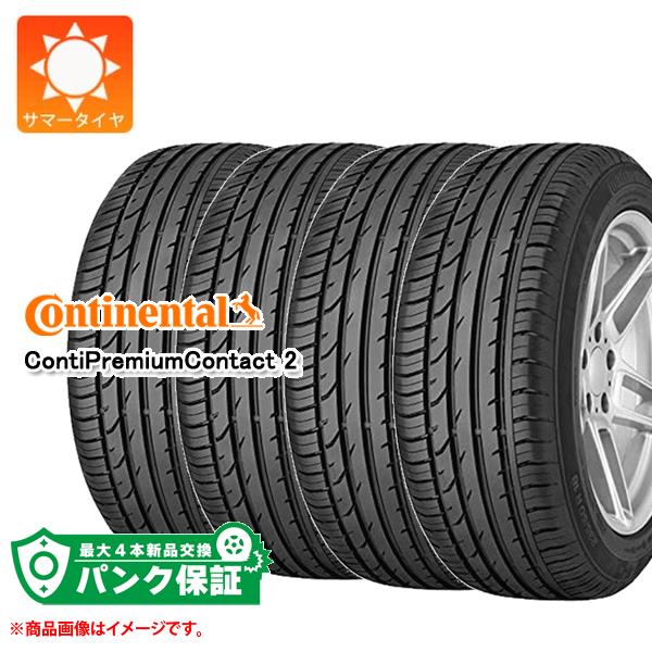 パンク保証付き【プランD】4本 サマータイヤ 185/50R16 81T コンチネンタル コンチプレミアムコンタクト2 CONTINENTAL ContiPremiumContact2|タイヤマックス