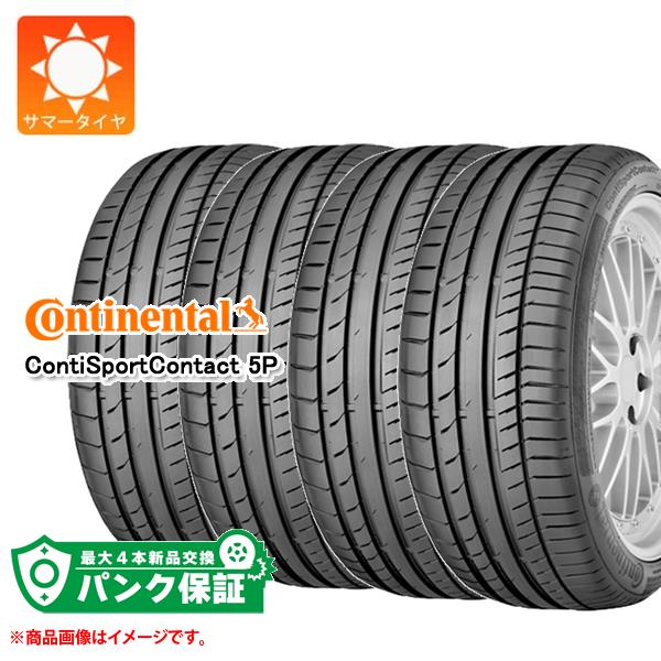パンク保証付き【プランF】4本 サマータイヤ 245/40ZR18 97Y XL コンチネンタル コンチスポーツコンタクト5P MO メルセデス承認 CONTINENTAL ContiSportContact5P