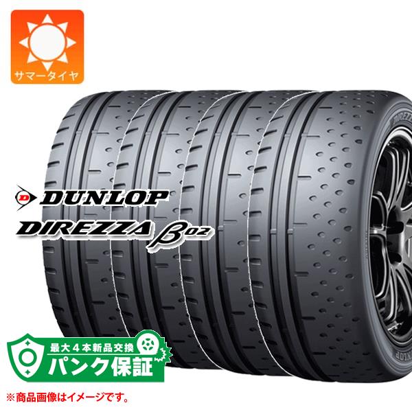 パンク保証付き【プランE】4本 サマータイヤ 225/50R16 92V ダンロップ ディレッツァ β02 DUNLOP DIREZZA β02|タイヤマックス