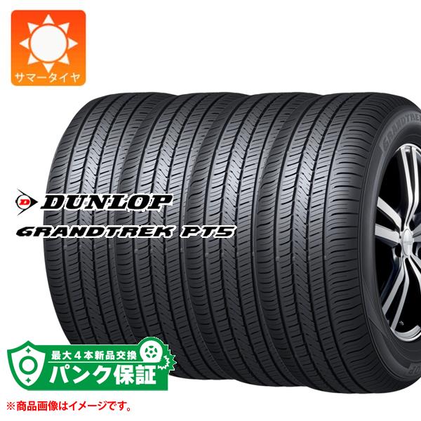 パンク保証付き【プランC】4本 サマータイヤ 225/65R17 102V ダンロップ グラントレック PT5 DUNLOP GRANDTREK PT5|タイヤマックス