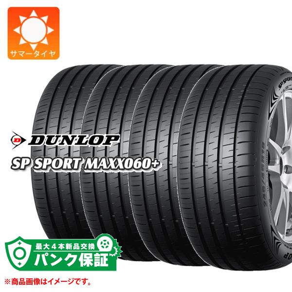 楽天市場】新品 ダンロップ SP SPORT MAXX 060+ 245/40R20 99Y XL