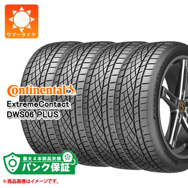 パンク保証付き【プランD】4本 サマータイヤ 245/40ZR17 91W コンチネンタル エクストリームコンタクト DWS06 プラス CONTINENTAL ExtremeContact DWS06 PLUS