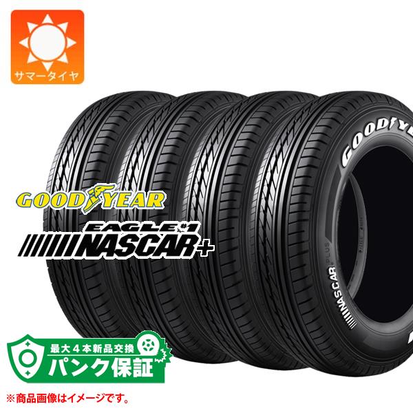 パンク保証付き【プランD】4本 2026年製 サマータイヤ 215/65R16C 109/107R グッドイヤー イーグル #1 ナスカープラス ホワイトレター GOODYEAR EAGLE #1 NASCAR PLUS 【バン/トラック用】