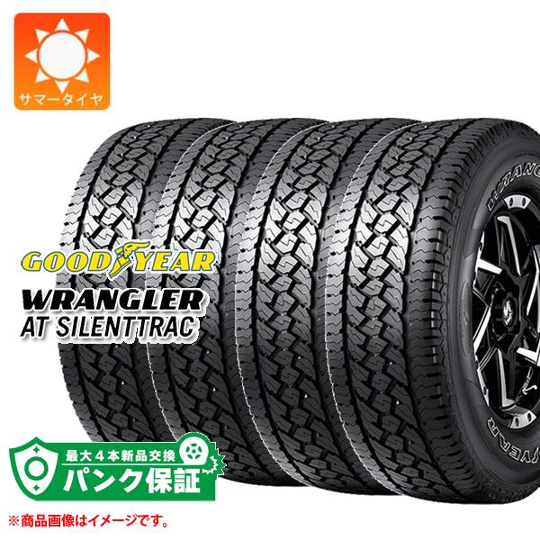 パンク保証付き【プランE】4本 サマータイヤ 265/65R17 112H グッドイヤー ラングラー AT サイレントトラック アウトラインホワイトレター GOODYEAR WRANGLER AT SILENTTRAC