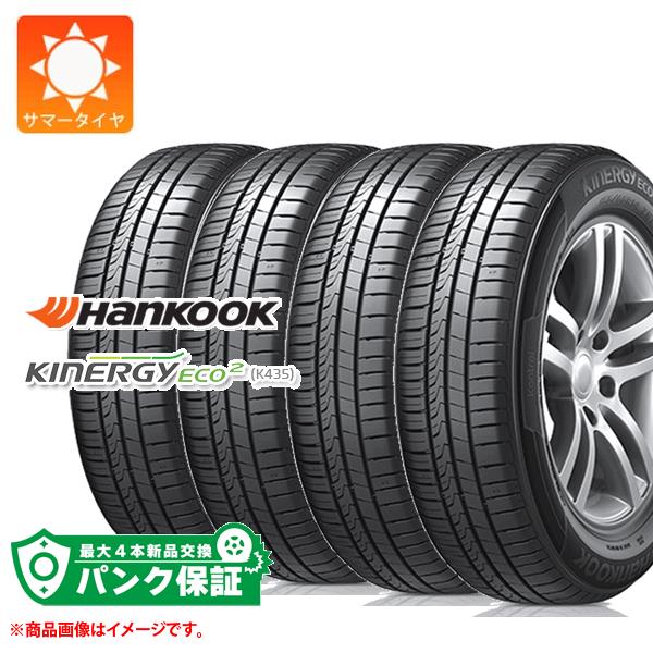 パンク保証付き【プランA】4本 サマータイヤ 155/65R14 75T ハンコック キナジーエコ2 K435 HANKOOK KINERGY ECO2 K435|タイヤマックス