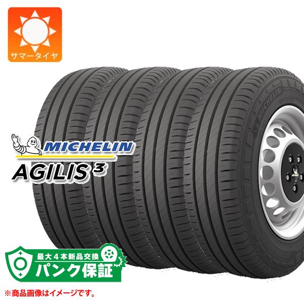 パンク保証付き【プランC】4本 サマータイヤ 195/80R15C 108/106S ミシュラン アジリス3 MICHELIN AGILIS3 【バン/トラック用】