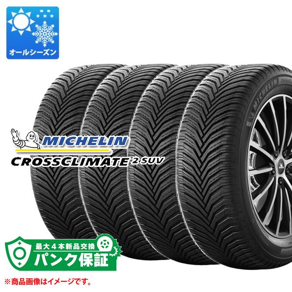 ミシュラン MICHELIN(ミシュラン) CROSSCLIMATE2SUV クロス