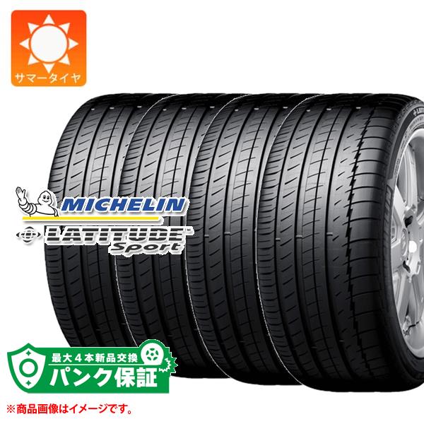 パンク保証付き【プランE】4本 サマータイヤ 255/55R18 109Y XL ミシュラン ラティチュードスポーツ N1 ポルシェ承認 MICHELIN LATITUDE SPORT｜タイヤマックス