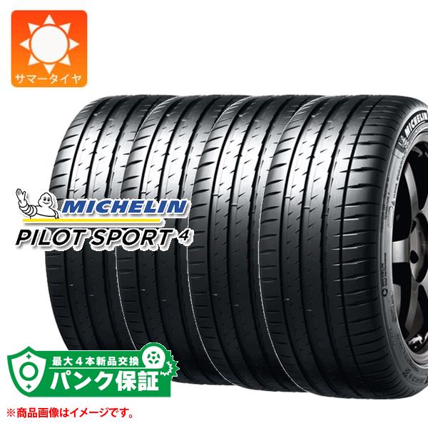 パンク保証付き【プランH】4本 サマータイヤ 315/35ZR20 (110Y) XL ミシュラン パイロットスポーツ4 アコースティック N0 ポルシェ承認 MICHELIN PILOT SPORT4 ACOUSTIC|タイヤマックス