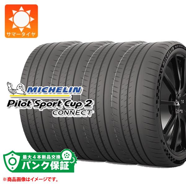 パンク保証付き【プランG】4本 サマータイヤ 255/35ZR19 (96Y) XL ミシュラン パイロットスポーツカップ2 コネクト MICHELIN PILOT SPORT CUP2 CONNECT