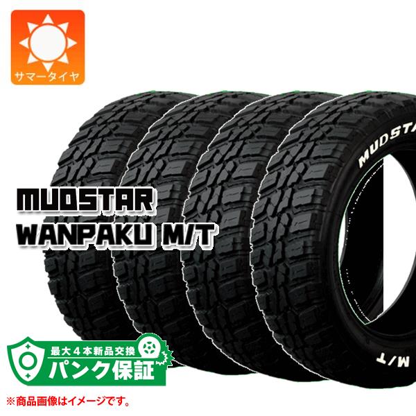 パンク保証付き【プランC】4本 サマータイヤ 195/60R17 90S マッドスター ワンパク M/T ホワイトレター MUDSTAR WANPAKU M/T