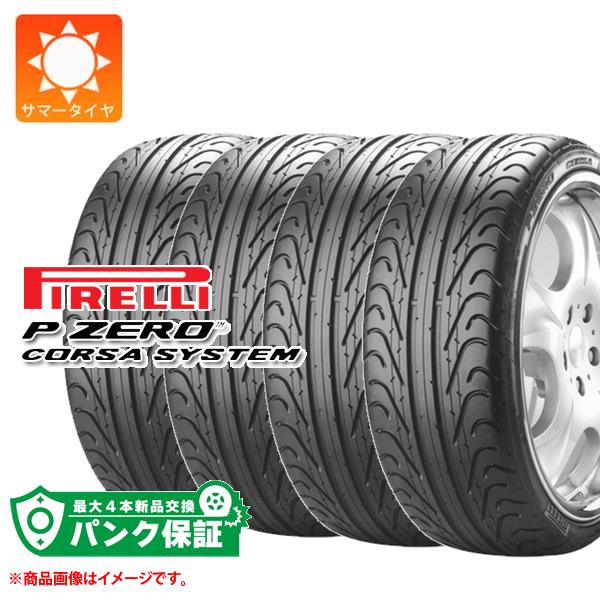 パンク保証付き【プランG】4本 サマータイヤ 245/35ZR18 (92Y) XL ピレリ P ゼロ コルサ システム ディレツィオナーレ PIRELLI P ZERO CORSA System Direzionale|タイヤマックス