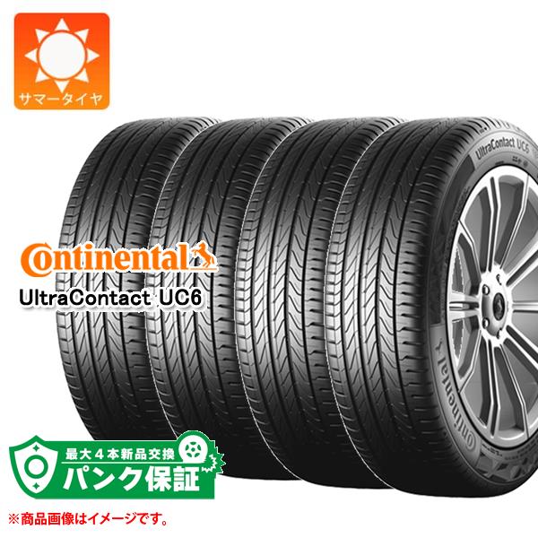 パンク保証付き【プランC】4本 サマータイヤ 225/45R18 95W XL コンチネンタル ウルトラコンタクト UC6 CONTINENTAL UltraContact UC6