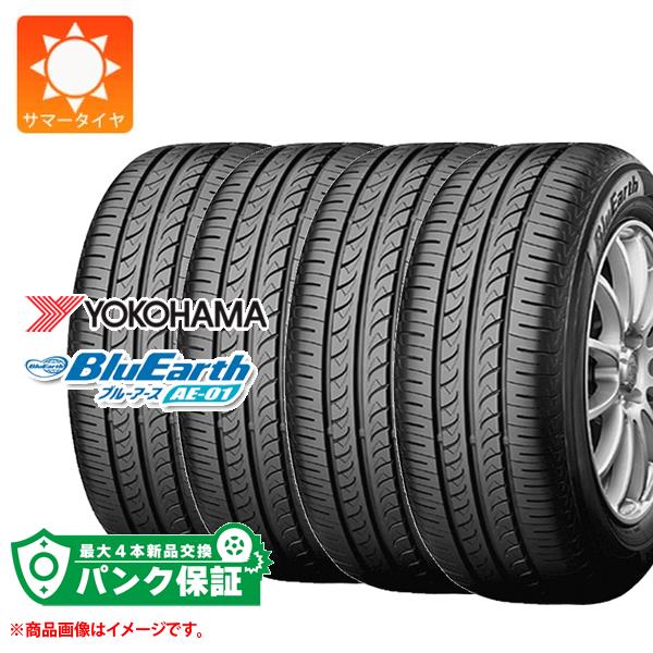 パンク保証付き【プランB】4本 2026年製 サマータイヤ 165/60R15 77H ヨコハマ ブルーアース AE-01 YOKOHAMA BluEarth AE-01