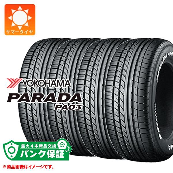 パンク保証付き【プランE】4本 2026年製 サマータイヤ 225/50R18C 107/105H ヨコハマ パラダ PA03 ブラックレター YOKOHAMA PARADA PA03 【バン/トラック用】|タイヤマックス