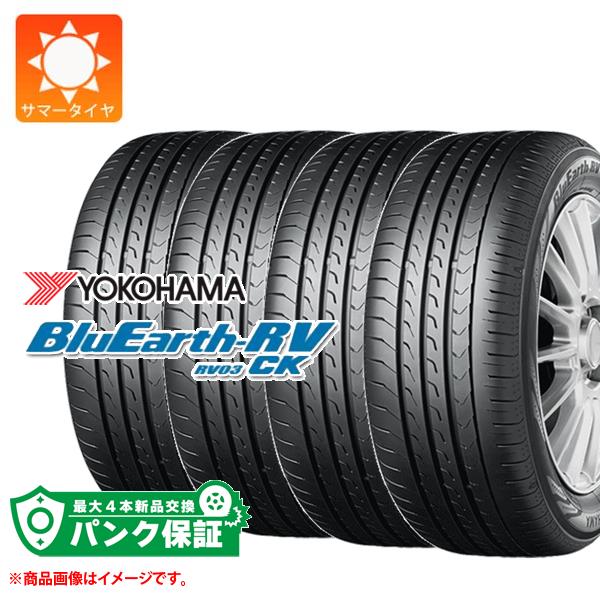 パンク保証付き【プランB】4本 2026年製 サマータイヤ 155/65R14 75H ヨコハマ ブルーアースRV RV03CK YOKOHAMA BluEarth-RV RV03CK