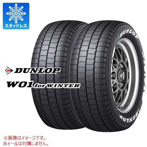楽天市場】【新商品】ダンロップ W01 for WINTER 195/80R15 107/105N