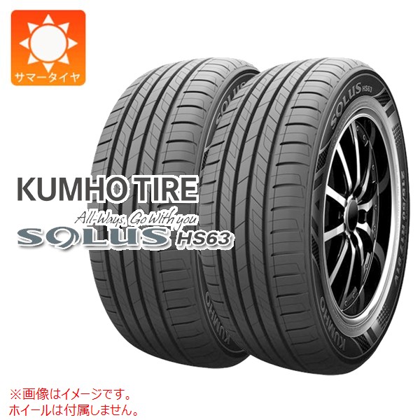 【タイヤ交換対象】2本 サマータイヤ 195/60R16 89H クムホ ソルウス HS63 KUMHO SOLUS HS63｜タイヤマックス