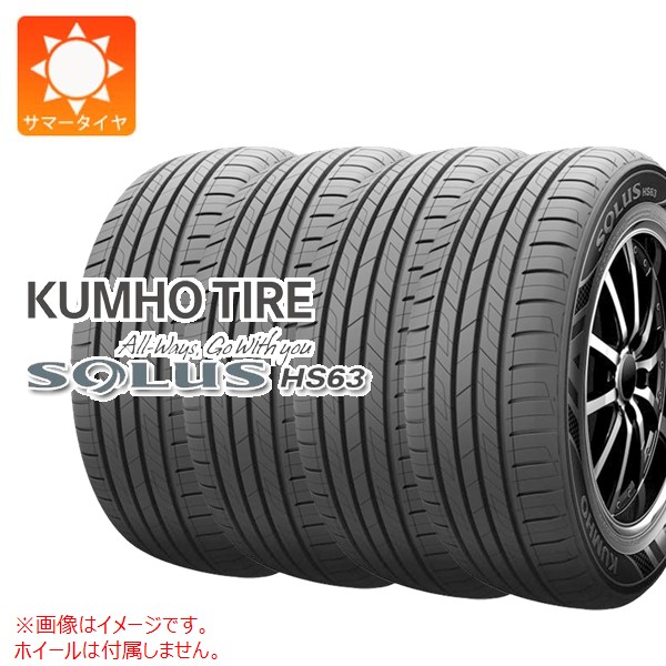 【タイヤ交換対象】4本 サマータイヤ 215/60R16 95H クムホ ソルウス HS63 KUMHO SOLUS HS63|タイヤマックス