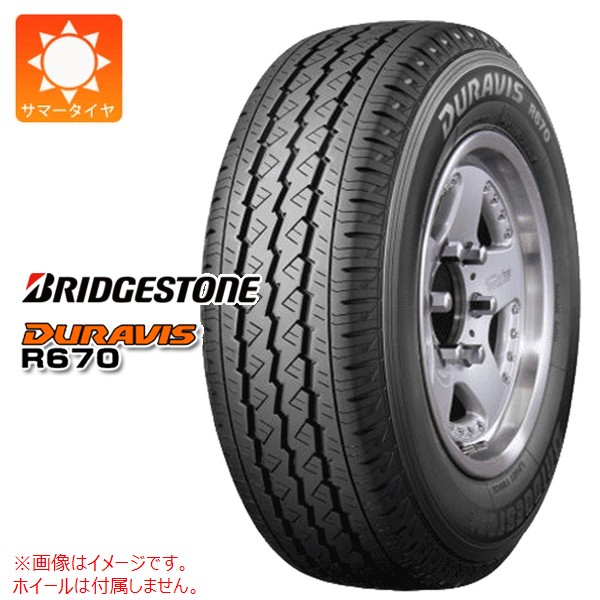 1本 サマータイヤ 185/80R15 103/101L ブリヂストン デュラビス R670 BRIDGESTONE DURAVIS R670 【バン/トラック用】|タイヤマックス