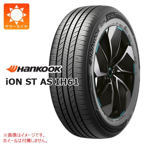 1本 サマータイヤ 205/55R16 94V XL ハンコック アイオンST AS IH61 ev 電気自動車用 HANKOOK iON ST AS IH61｜タイヤマックス