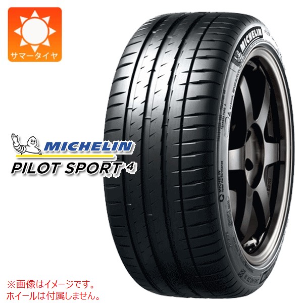 1本 サマータイヤ 245/35ZR18 92Y XL ミシュラン パイロットスポーツ4 ランフラット MICHELIN PILOT SPORT4 EMT｜タイヤマックス