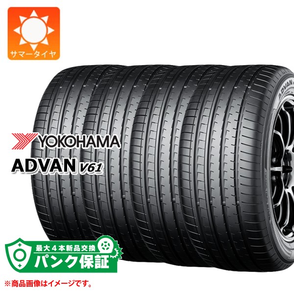 パンク保証付き【プランD】4本 サマータイヤ 225/65R17 102V ヨコハマ アドバン V61 V61B YOKOHAMA ADVAN V61【タイヤ交換対象】|タイヤマックス