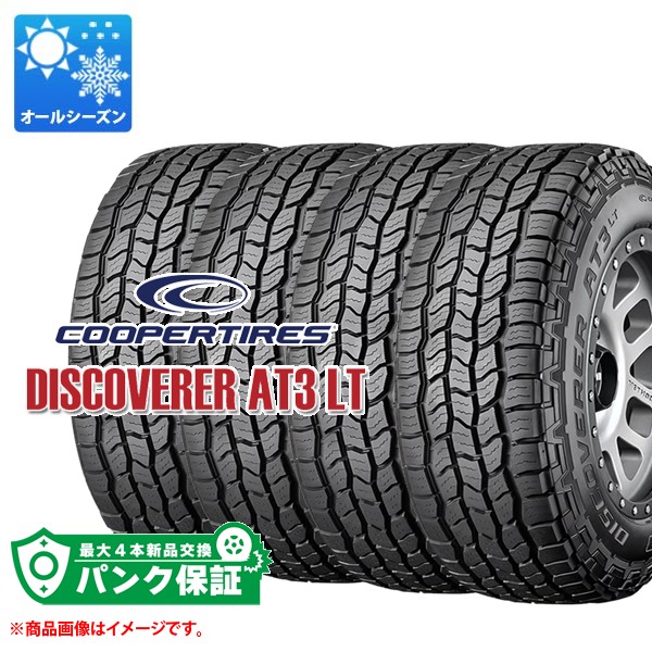 パンク保証付き【プランE】4本 オールシーズン LT265/65R18 122/119R クーパー ディスカバラー AT3 LT COOPER DISCOVERER AT3 LT｜タイヤマックス