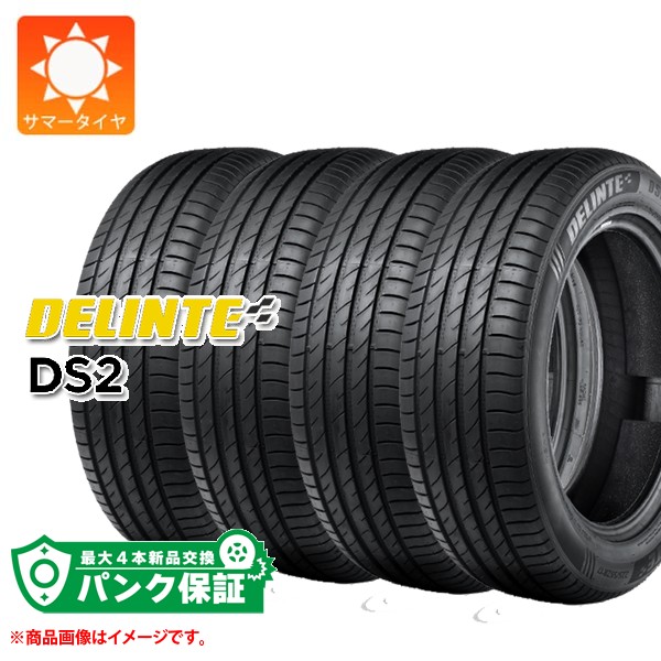 パンク保証付き【プランB】4本 サマータイヤ 205/50ZR17 93W XL デリンテ DS2 DELINTE DS2【タイヤ交換対象】