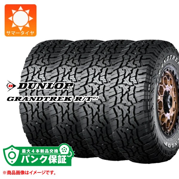 パンク保証付き【プランF】4本 サマータイヤ 35x12.50R20 LT 121Q ダンロップ グラントレック R/T01 ブラックレター DUNLOP GRANDTREK R/T01【タイヤ交換対象】|タイヤマックス