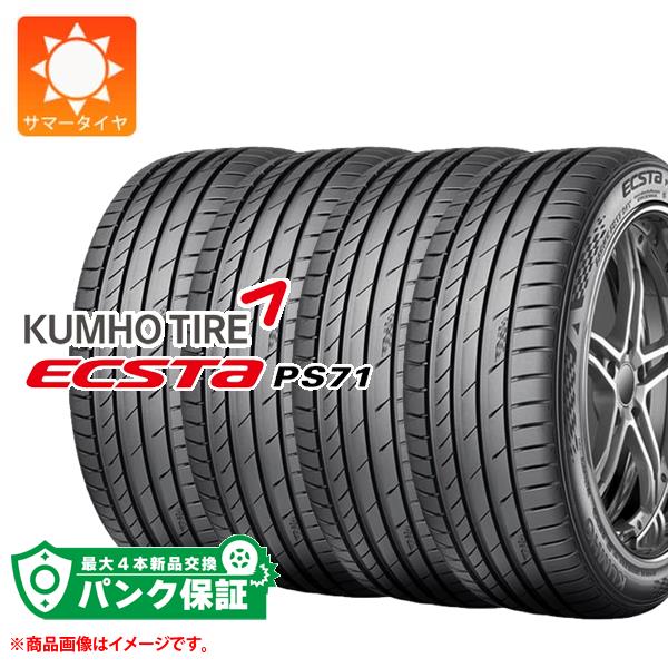 パンク保証付き【プランC】4本 サマータイヤ 235/40R18 95Y XL クムホ エクスタ PS71 KUMHO ECSTA PS71