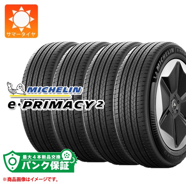 パンク保証付き【プランF】4本 サマータイヤ 225/40R19 93W XL ミシュラン eプライマシー2 MO メルセデス承認 MICHELIN e･PRIMACY2【タイヤ交換対象】