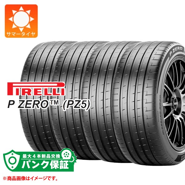 パンク保証付き【プランE】4本 サマータイヤ 225/45ZR18 (95Y) XL ピレリ P ゼロ PZ5 PIRELLI P ZERO PZ5|タイヤマックス