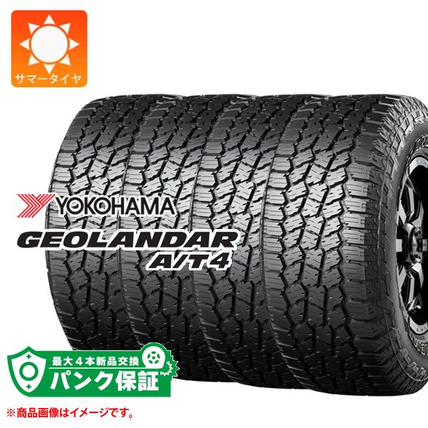 パンク保証付き【プランD】4本 サマータイヤ LT265/75R16 123/120S ヨコハマ ジオランダー A/T4 G018 アウトラインホワイトレター YOKOHAMA GEOLANDAR A/T4 G018 OWL