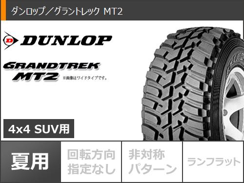 今だけ送料無料 サマータイヤ ホイール 車用品 新品4本セット 195 グラントレック 16 195 16 ジムニー専用 サマータイヤ サマータイヤ ダンロップ グラントレック Mt2 195r16c 104q ブラックレター Narrow Mkw Mk 46 M L 5 5 16 タイヤ ホイール4本セット タイヤマックス