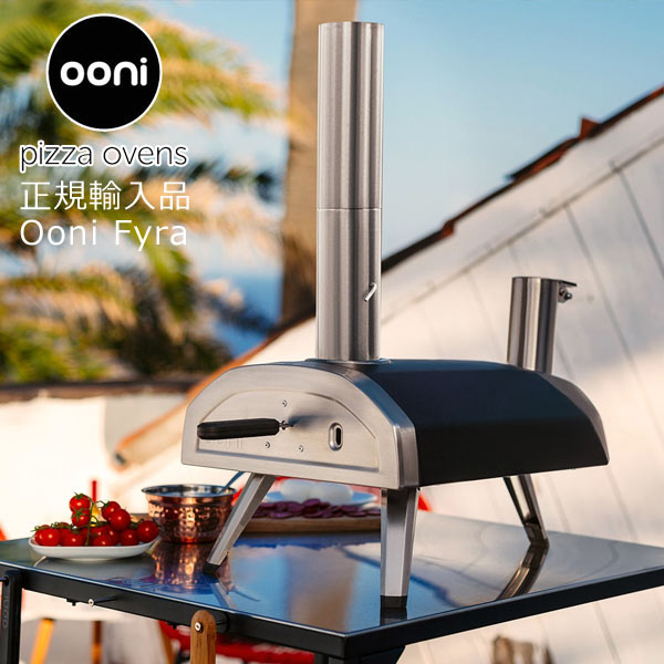 【貨物輸送無料】ペレット専用携帯型ピッツァ窯 身寄り用 アウトドア オーヴン Ooni Fyra 雲丹 ファイラ 定め事インポート品