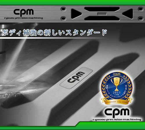 CPM ロアーレインフォースメント AUDI アウディ A6(C6 全モデル)用 (品番:CLRF-A005)