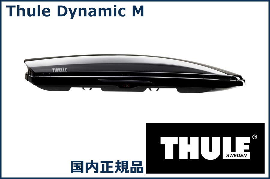 楽天市場】THULE ルーフボックス(ジェットバッグ) Dynamic M 800 