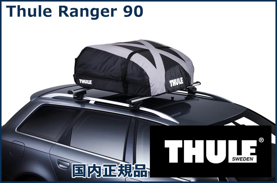 THULE ルーフボックス(ジェットバッグ) Ranger 90 レンジャー90 代金