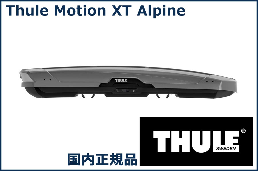 THULE ルーフボックス(ジェットバッグ) Motion XT Alpine チタン