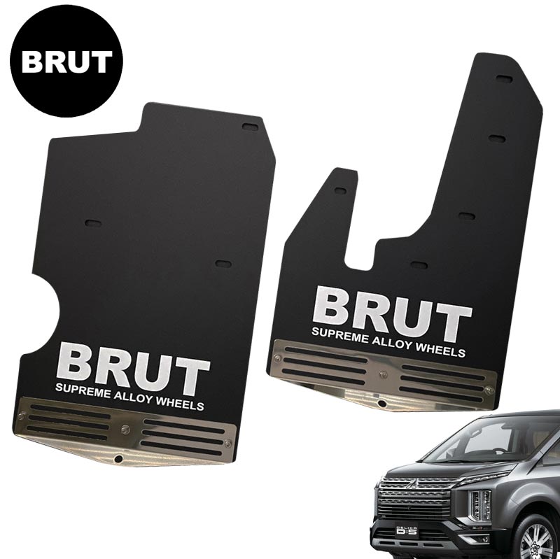 デリカ D:5 中期型(2019.2～2025.12)専用 BRUT ブルート マッドフラップ 前後左右1台分セット 泥除け マッドガード