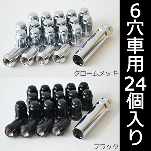 楽天市場】MKWホイールに最適！小径ナットセット 6穴車用 24個 1